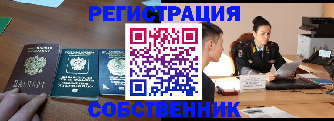 временная регистрация собственник в Калмыкии