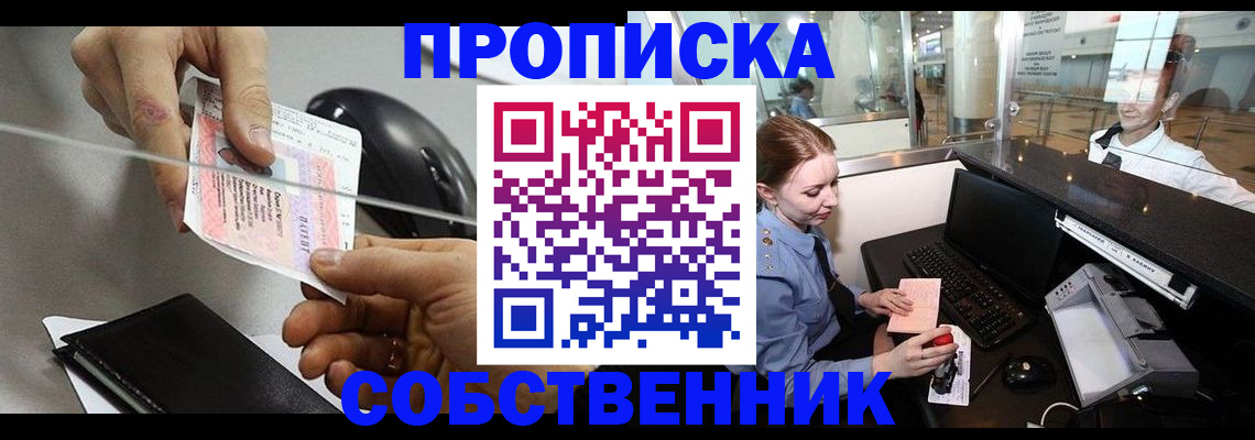 прописка законно в Калмыкии
