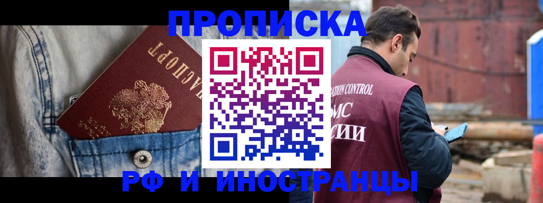 прописка 2025 в Калмыкии