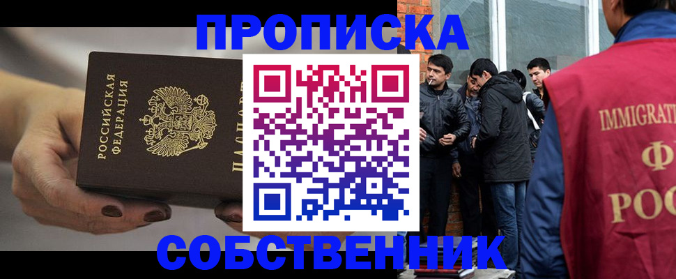прописка штамп в Калмыкии